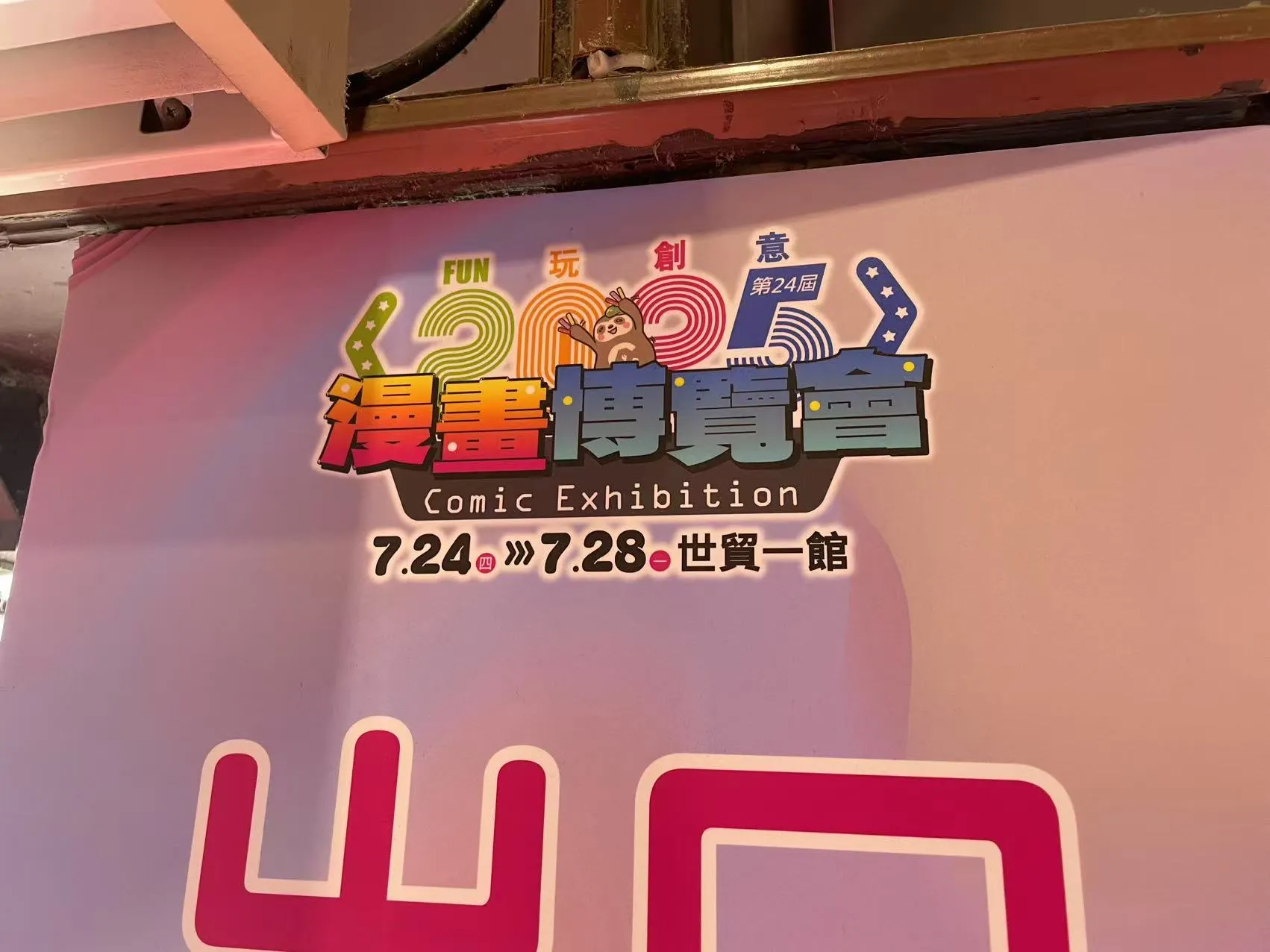 2025夏香港、台湾双展齐开，小核带小伙伴们一起云逛展！