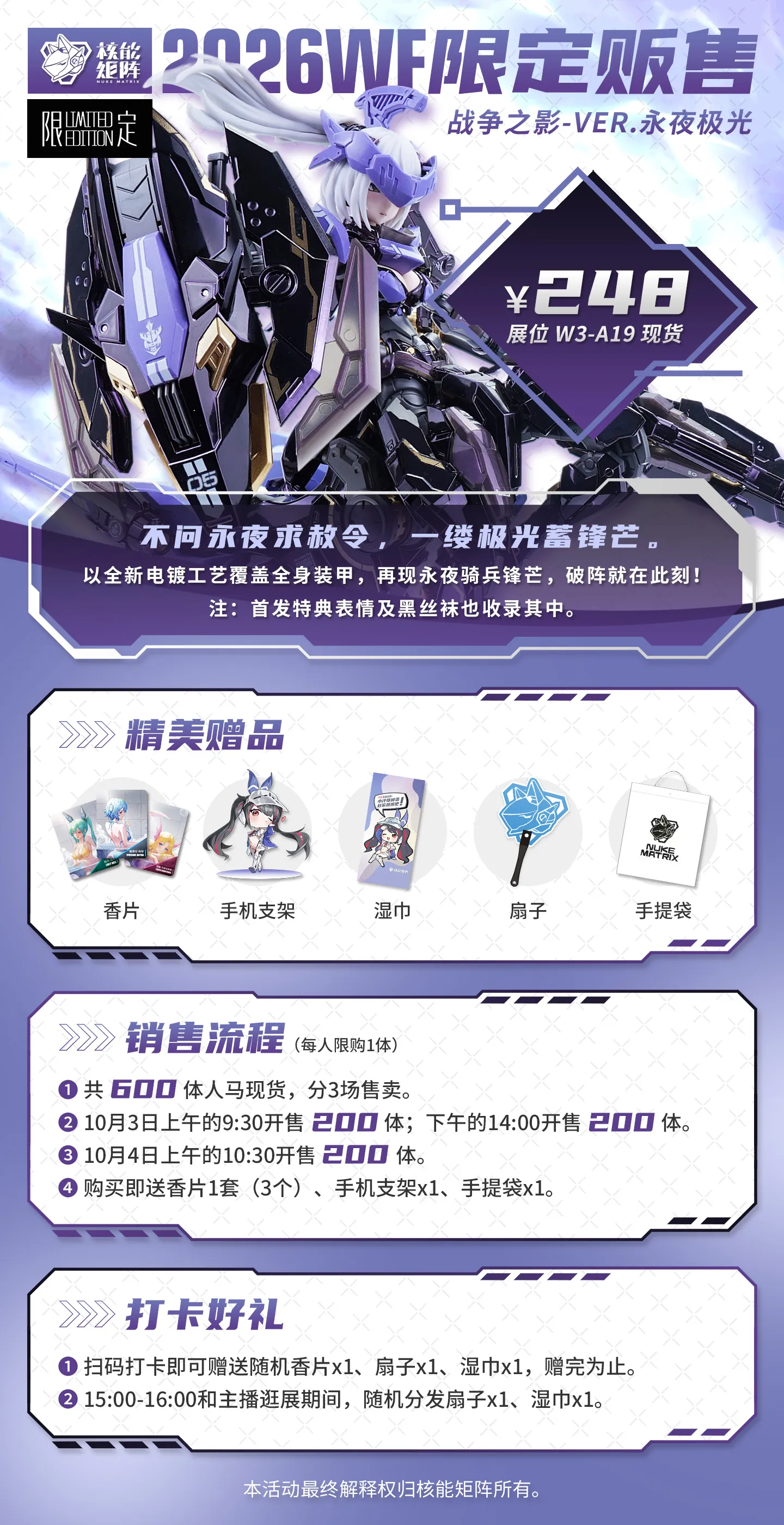 战争之影-Ver.永夜极光 破阵冲锋!!