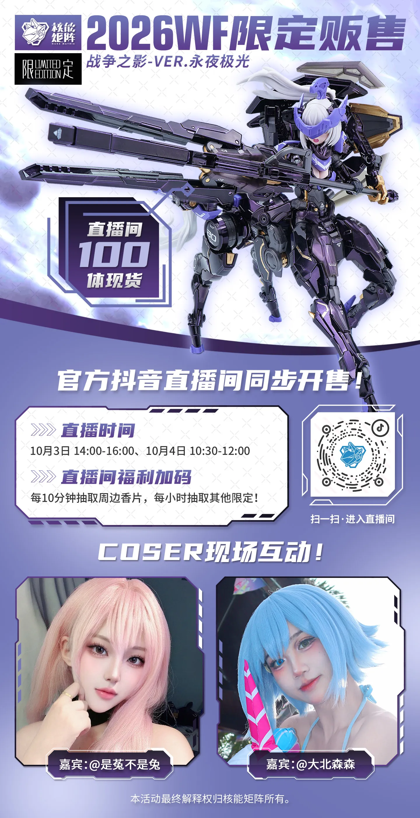 什么？！WF期间抖音直播间同步开售？！！